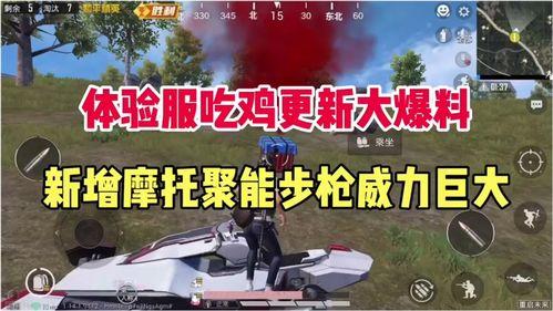 吃鸡最新跟新爆料,全新玩法与惊喜等你来探索